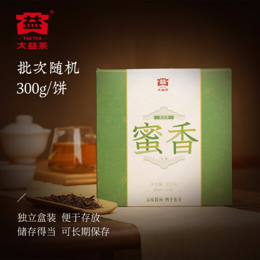 大益TAETEA茶叶普洱茶饼茶 4年陈料 蜜香生茶300g/饼 盒装 中华老字号