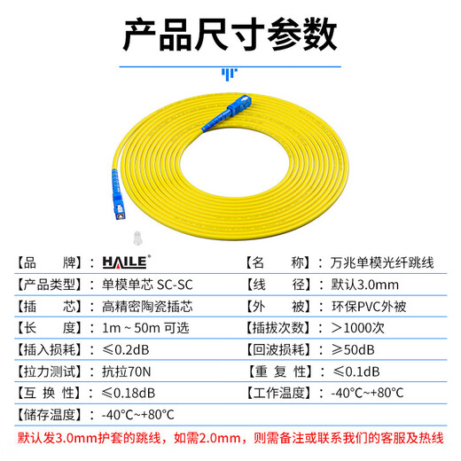 HAILE电信级光纤跳线 SC-SC(UPC) 万兆单模单芯OS2 9/125大方头转大方头Φ3.0收发器尾纤跳纤光纤线网线 1米