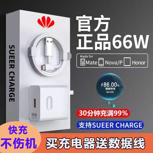 Huawei passt sich an Original 66W Superschneller Ladekopf Mate50 40Pro P50P40P30 Nova1098 Ehren 60V2 Ladegerät Schneller Ladekopf 120W/Stück 1 kostenlos 1