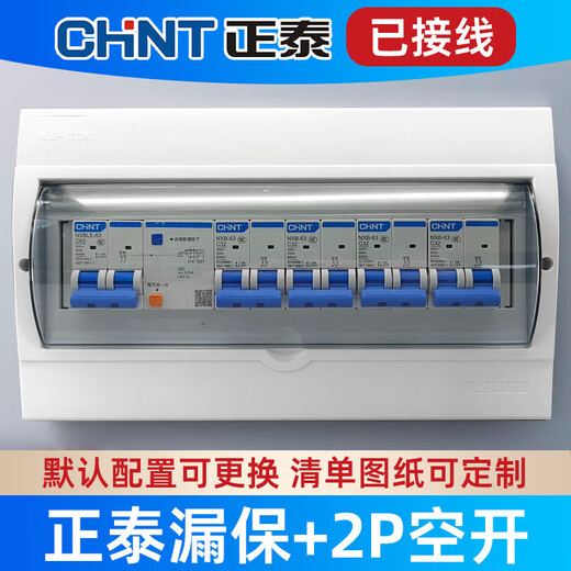 正泰（CHNT）明装家用空开配电箱成套农村照明暗装总成电闸盒漏电开关全套 1漏电+2空开