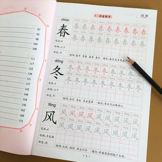 
First-grade first-grade second-grade copybooks, elementary school students practice copybooks, beginners textbooks, Chinese synchronous tracing of red people's education version, 844 characters, first-grade first-grade + second-grade