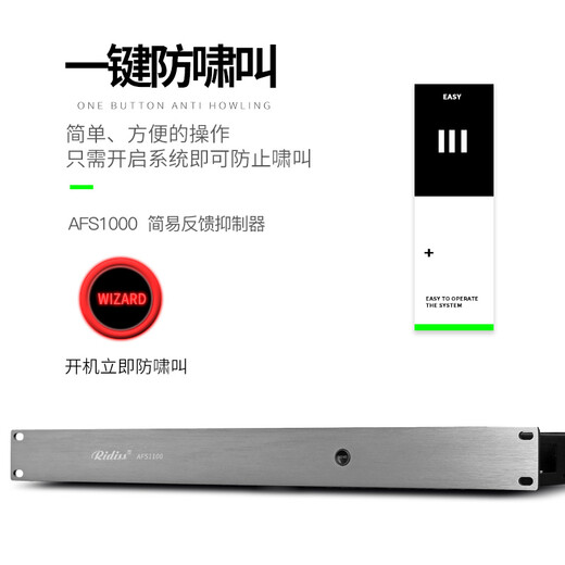 Ridiss AFS1100 intelligent automatic feedback suppressor KTV microphone stage conference microphone anti-howling one piece anti-howling