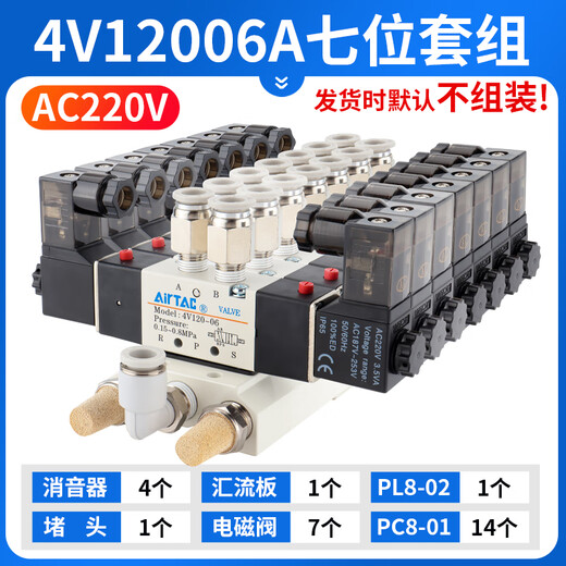 亚德客气缸4v120-06/M5电子换向220v控线圈阀24v气阀电磁阀 4V12006A七位套组