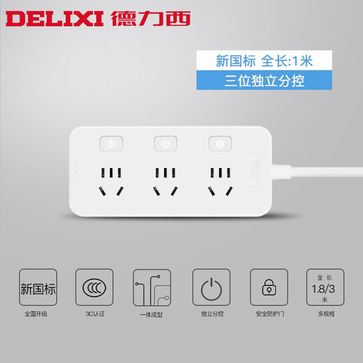 DELIXI (DELIXI) national standard socket/socket board/socket strip/socket strip/terminal board/trailer board sub-control switch three-position five-hole 1 meter