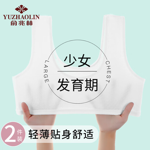 Yu Zhaolin girls' underwear development period 9-12 years old primary school students children's vest first stage early stage vest tube top girl bra
