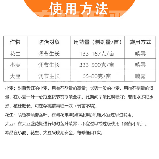 Guoguang Aifeng 10% Paclobutrazol Methionium growth regulator controls short growth, controls leggy growth, peanuts, soybeans and wheat 25g*1