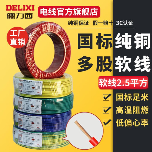 DELIXI wire and cable BVR2.5 square copper core wire soft wire national standard single core multi-strand home decoration 1 meter loose cut and sold in blue (default continuous cumulative length 100 meters) 1m