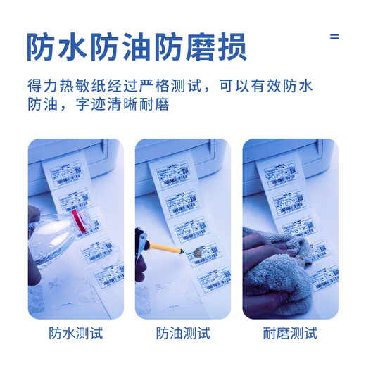 DELI KIDS得力三防热敏标签纸标签贴纸不干胶热敏纸防水防油纸条码打印纸 得力12004(70*50mm-750张)1卷
