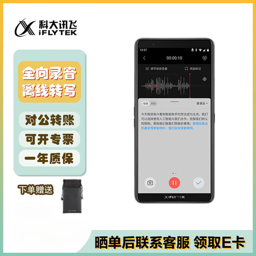 IFLYTEK Smart Recording Pen SR502T Spark Edition 32G+10G Cloud Storage Recording Noise Reduction Real-time Online and Offline Transfer SR901+64G Touch Screen
