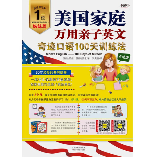 American Family Universal Parent-Child English Miracle Spoken English 100-Day Training Method