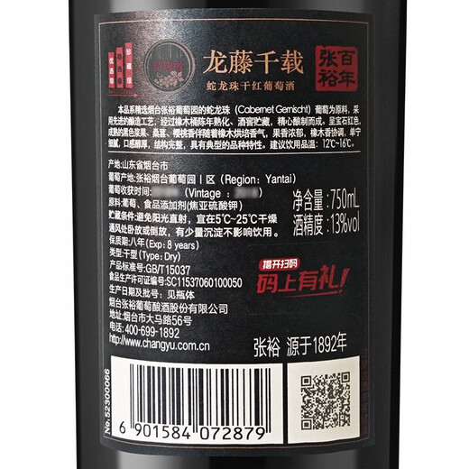 张裕 龙藤名珠 特选级蛇龙珠 干红葡萄酒750ml*6瓶整箱装国产红酒
