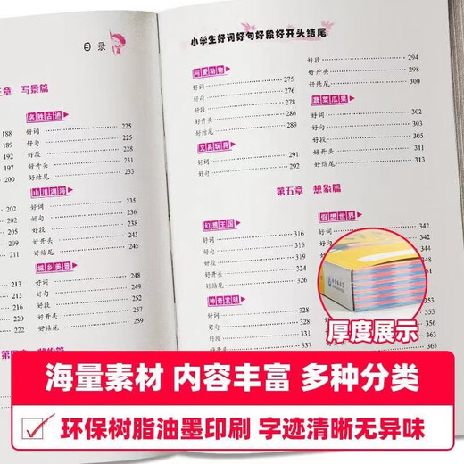 【京仓速发 明日达】小学生好词好句好段好开头结尾+优美句子积累专项训练本套装2本1-6年级素材积累作文小学通用jlwh武品格1348**55