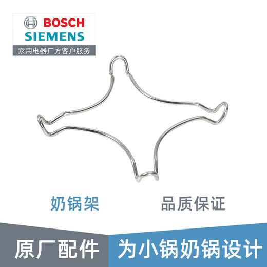 Bosch (BOSCH) gas stove gas stove milk pot holder stainless steel small pot holder original accessories milk pot holder 708654