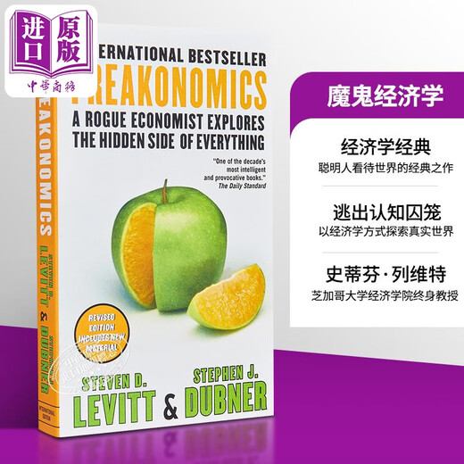 魔鬼经济学 Freakonomics 英文原版 Steven D Levitt 经济管理读物