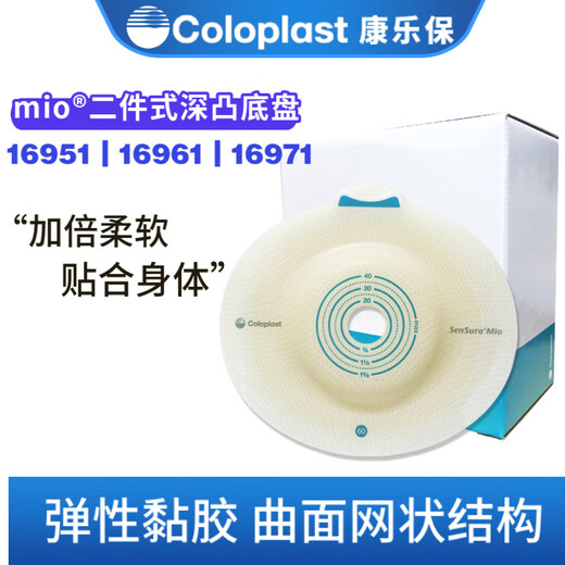 康乐保 胜舒Mio16951/16961/16971二件式卡扣式造口深凸底盘凹陷弹性胶 【50mm】【5个】16951+【5个】11444