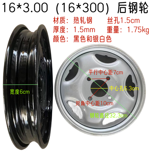 靠森电动三轮车2.75-1416*3.00350400450500-81012前后轮毂钢轮钢圈轮 16*3.00后钢轮白色