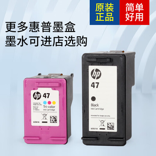 惠普HP原装墨盒4877 4800 4825 4826 4828 4829 47打印机黑彩墨水 47黑色墨盒（约1300页）