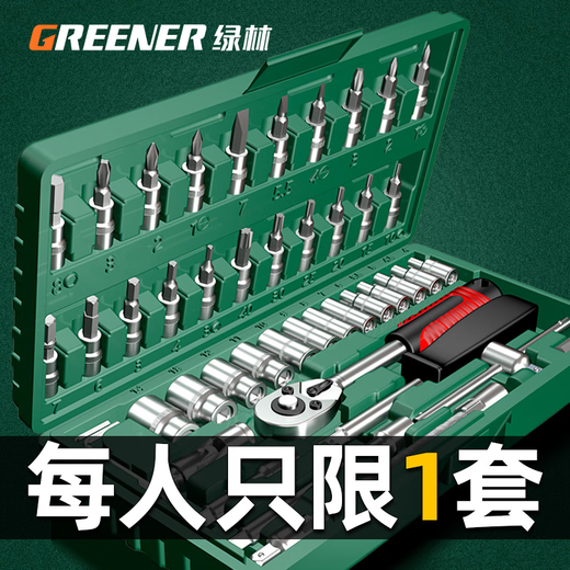 GREENER Greener Skilled Hexagon Socket Head Combination Set Full Set Extended Electric Ratchet Wrench Small Upgraded 72-Tooth Curved Handle Auto Repair 46-piece Set