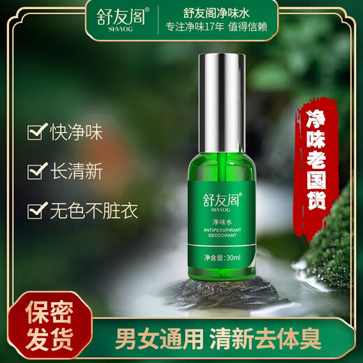 SHU YOU GE deodorizing water armpit deodorizing antiperspirant spray deodorant armpit odor fox odor cleansing student men and women cycle pack 90ml free 15ml