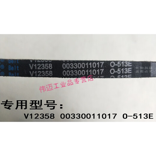 全自动皮带V12358三角传动带O-412/O-513/O-525/O-747E尔 O470E