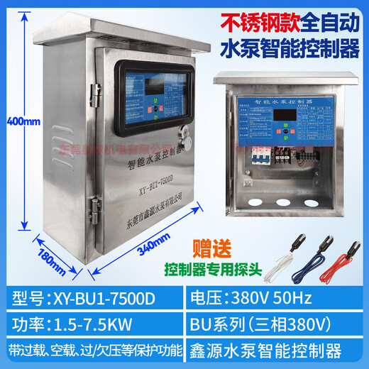 Three-phase one-control two-liquid level fully automatic water pump controller 380V fully automatic water pump intelligent controller Xinyuan Xinyuan stainless steel model XYBU14000D0.75