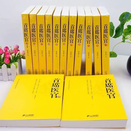 [Todos los 13 libros] Director médico Volúmenes 1-13 Edición completa novelas literarias inspiradoras por Xie Rongpeng (envío las 24 horas, nuevo lugar Volumen 12 Capítulo 780-866