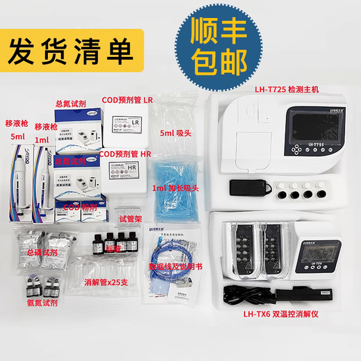 陆恒实验室COD检测仪多参数氨氮总磷总氮重金属分析仪悬浮物LH-T725 COD氨氮总磷总氮（含16孔消解仪