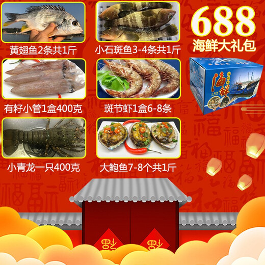 Caja de regalo / caldo listo Shen Zhixiong Fujian Isla Dongshan Caja de regalo de mariscos capturados en el mar Paquete de regalo Cena de Nochevieja Regalo 689 Paquete de regalo Tipos de mariscos Peso neto 2700 gramos