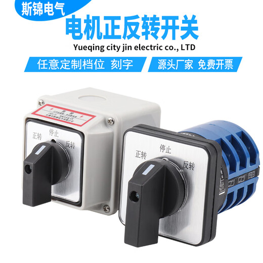 Shantou Lincun Chengliu reverse switch 380V three-phase motor forward and reverse LW26-203263A with waterproof box universal switch LW26-125A380V25KW (switch + waterproof