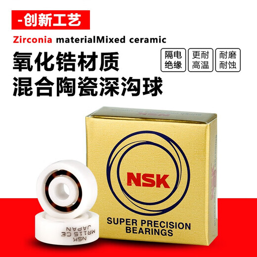 NSK日本进口水滴轮渔轮高速陶瓷轴承MR105MR115 623 693 683 MR74 全陶5114内外厚 其他