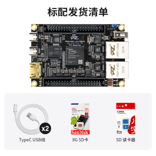 
Puzhi FPGA development board XilinxZYNQ entry learning board Dual network port PZ7020-StarLite low-speed ADDA package PZ7020-StarLite with connector