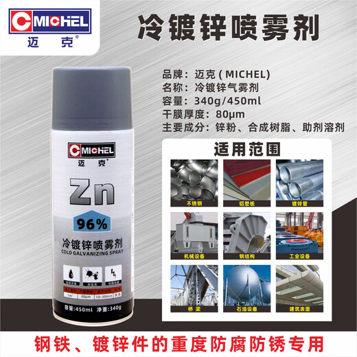 Mike cold galvanized self-spray paint, anti-rust, anti-corrosion and wear-resistant, high zinc content, salt spray-resistant hand spray paint, paint and coating 450ml