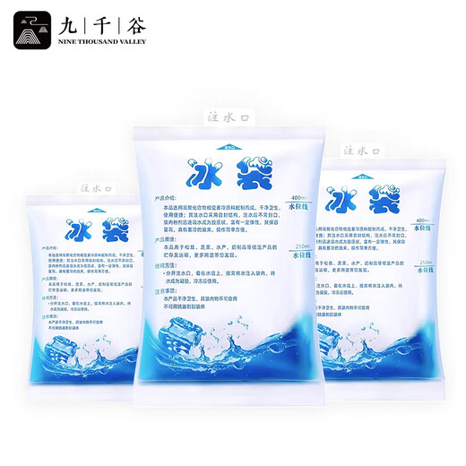 九千谷 保鲜冷藏注水冰袋 降温冰敷袋 冷链快递海鲜加厚保冷冰袋 400ML*25只9766