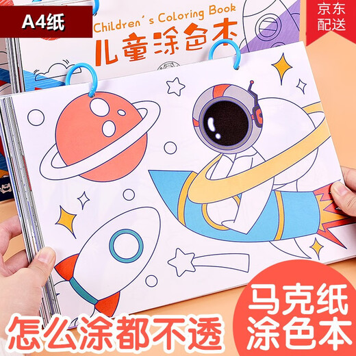 Helping the city children's coloring book Mark pen painting graffiti paper white mold filling painting tool elementary school students' drawing drawing graffiti book A4 paper coloring book [48 pictures in the aerospace series]