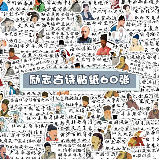 励志迷你小贴纸古风人物古诗词文字复古诗句中国风行李箱手机贴画 励志文字 E型 3291包60张 不重