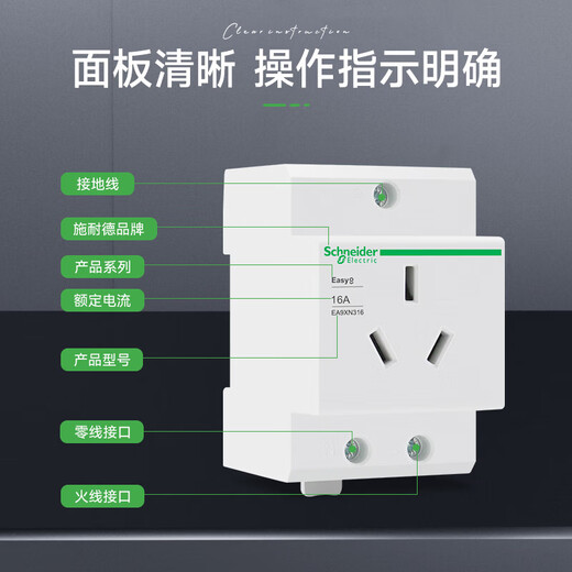 施耐德电气模数化插座EA9XN310 2P+E 10A配电箱电源模块插座3孔 AC250V
