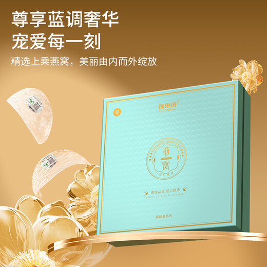 福东海 7A级干燕窝100g【端午节礼物】印尼进口送妈妈孕妇营养补品礼盒