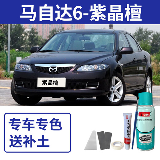 EYOUNG Mazda 6 touch-up paint pen Amethyst Sandalwood Mazda spray paint classic red car paint scratch repair titanium gray paint Mazda 6 Amethyst Sandalwood free touch-up soil + tools