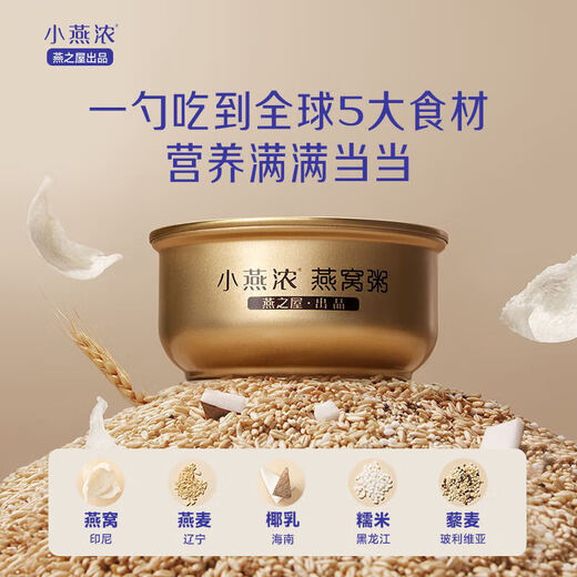 Yanzhiwu Xiaoyan thick coconut milk quinoa bird's nest porridge 252g*6 bowls of breakfast porridge instant porridge ready-to-eat bird's nest gift box