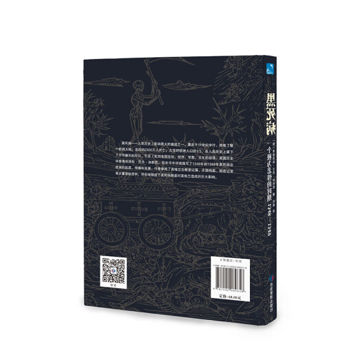 黑死病（一个极为悲惨的时期1348—1349）