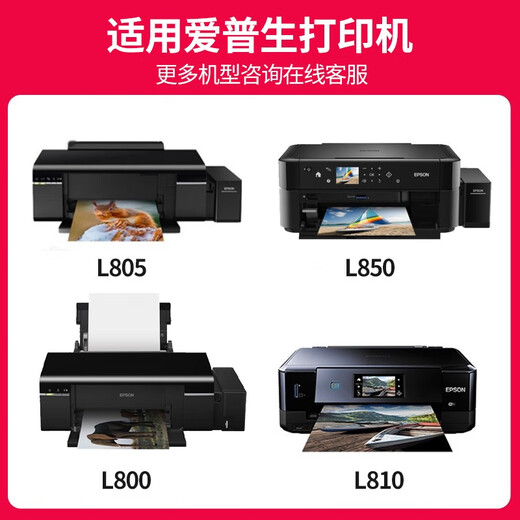 京呈T674墨水适用爱普生L805 850 L800 810 801 L310 301 L201墨水 【6500页】T6745浅青色墨水