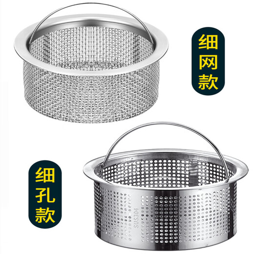 Weiqing kitchen sink garbage filter vegetable basin funnel dishwashing sink stainless steel 304 sewer cage cover 304 sink filter fine hole large size 8.5CM