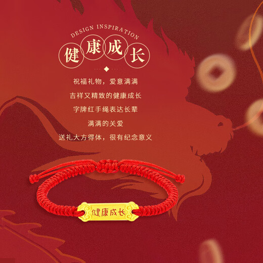 中国黄金（CHINA GOLD）平安喜乐黄金手链宝宝金饰婴儿童满月周岁礼物新生儿见面礼 足金健康成长手绳【纪念品】
