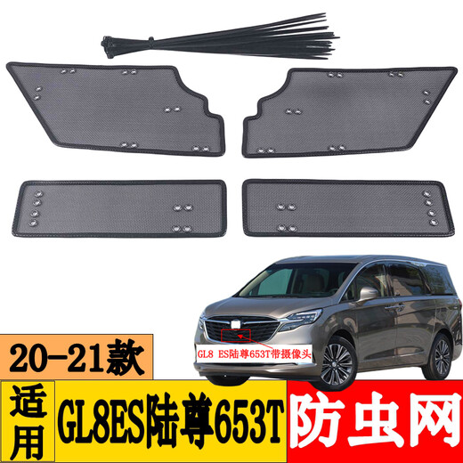 Paiqin подходит для 17-21 22 23 23 Buick GL6 GL8 avia es Luzun Tack Tank Чистый антикол.