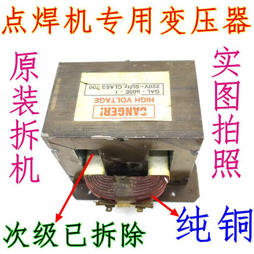 Microwave oven 900W spot welding machine transformer GAL-900E-1 retains primary coil and no secondary coil