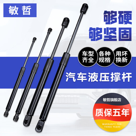敏哲适用于吉利EC715-RV/EC718博越帝豪RSGS后备箱液压支撑杆尾门顶杆 16-20款博越机盖/一对原厂工艺