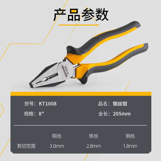 KELTONN pliers, wire cutters, 8-inch multifunctional vise, flat-nose pliers, wire cutters, wire cutters, clamping tools, household