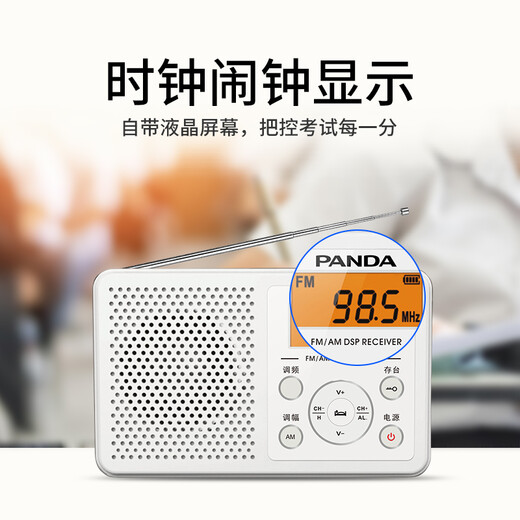 Panda (PANDA) 6105 Level 4 and 6 Radio Shanghai College Entrance Examination English Listening Radio Test Special for Level 4 and Level 6 Students College Entrance FM Campus 6105 Black Standard