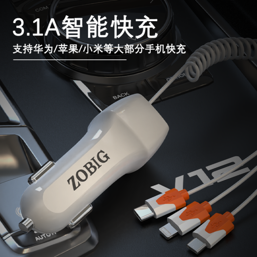 Song Bingjia (ZOBIG) car charger one to three car charger USB car cigarette lighter power supply multi-function 12/24V universal fast charge white [one to three + spare USB interface]