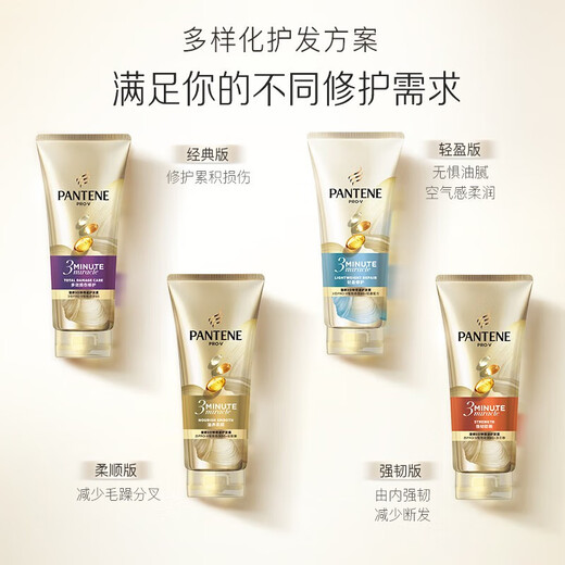 潘婷护发素3分钟奇迹修护氨基酸修护抵御干枯分叉损伤三分钟 180ml多效损伤修护*3支 潘婷